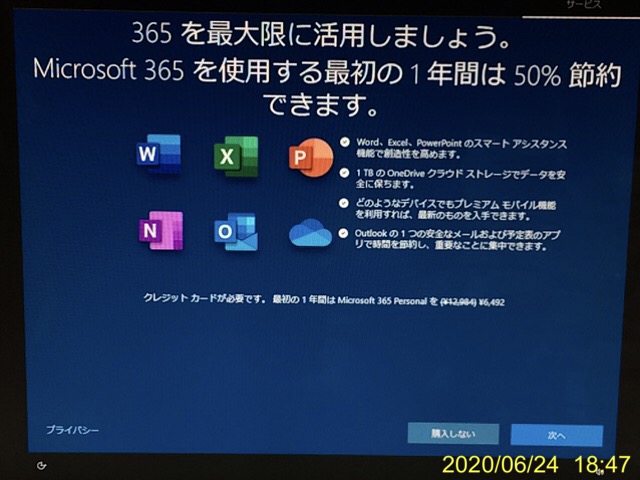 Microsoft365を50%節約できます