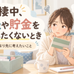 同棲中に通帳や貯金を見られたくないと考えている女性のイラスト