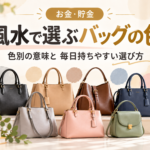 風水の色で選ぶバッグ。黒・ベージュ・茶・ネイビーなど色別に並べたイメージ