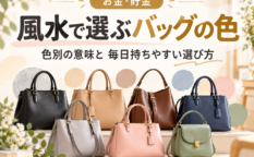 風水の色で選ぶバッグ。黒・ベージュ・茶・ネイビーなど色別に並べたイメージ