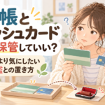 通帳とキャッシュカードを手に、印鑑とは別に置くか考える女性のイラスト